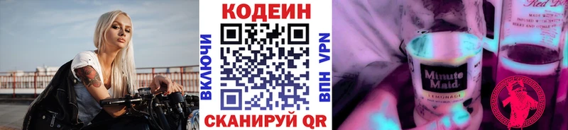 Codein напиток Lean (лин)  Ленск 